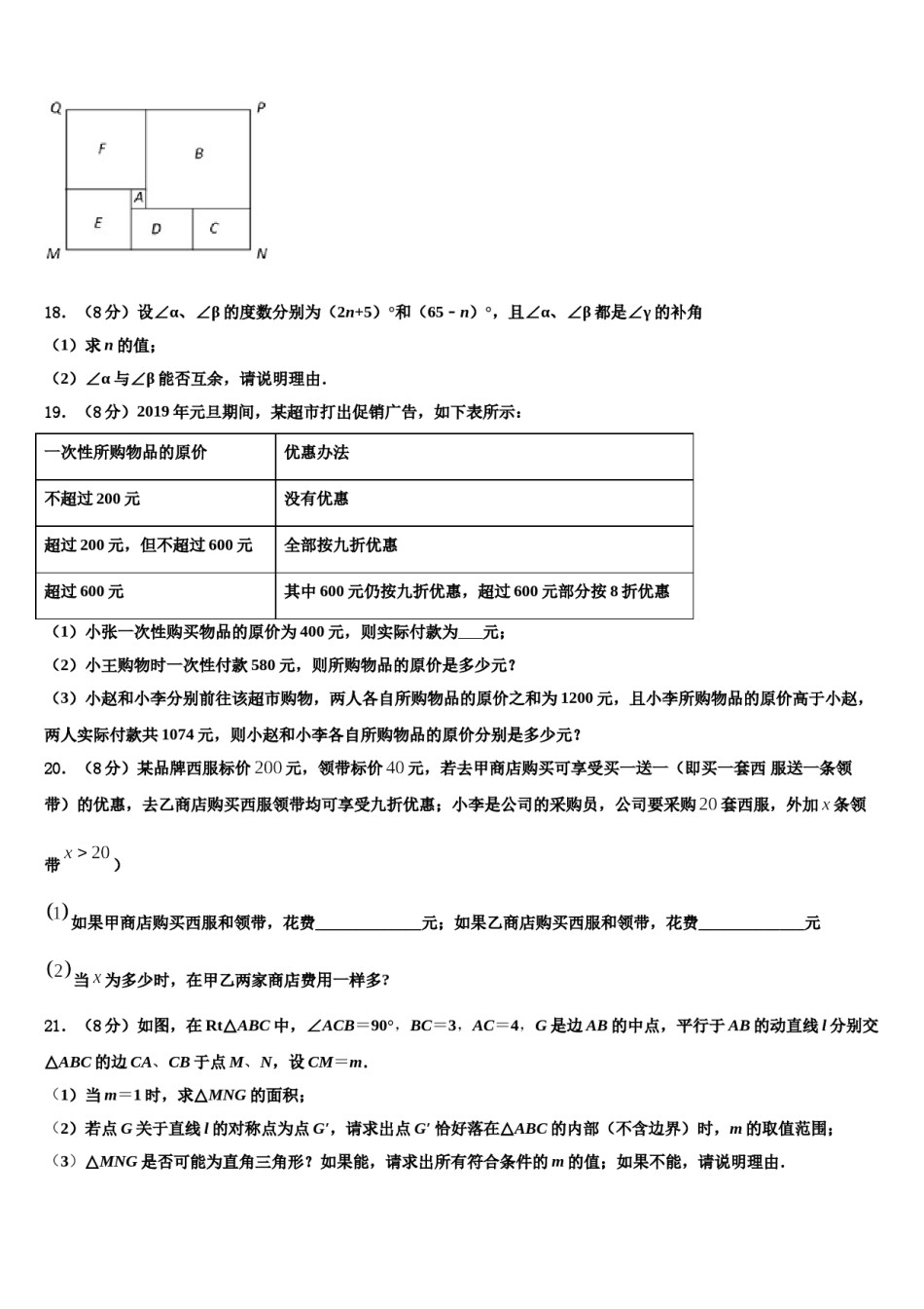 重庆江南新区2023-2024学年数学七年级第一学期期末综合测试模拟试题含解析.doc_第3页