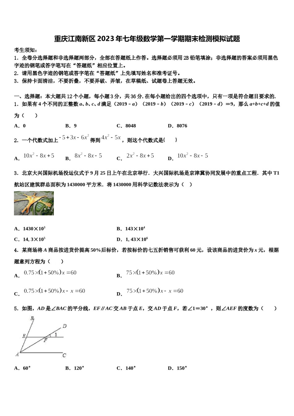 重庆江南新区2023年七年级数学第一学期期末检测模拟试题含解析.doc_第1页