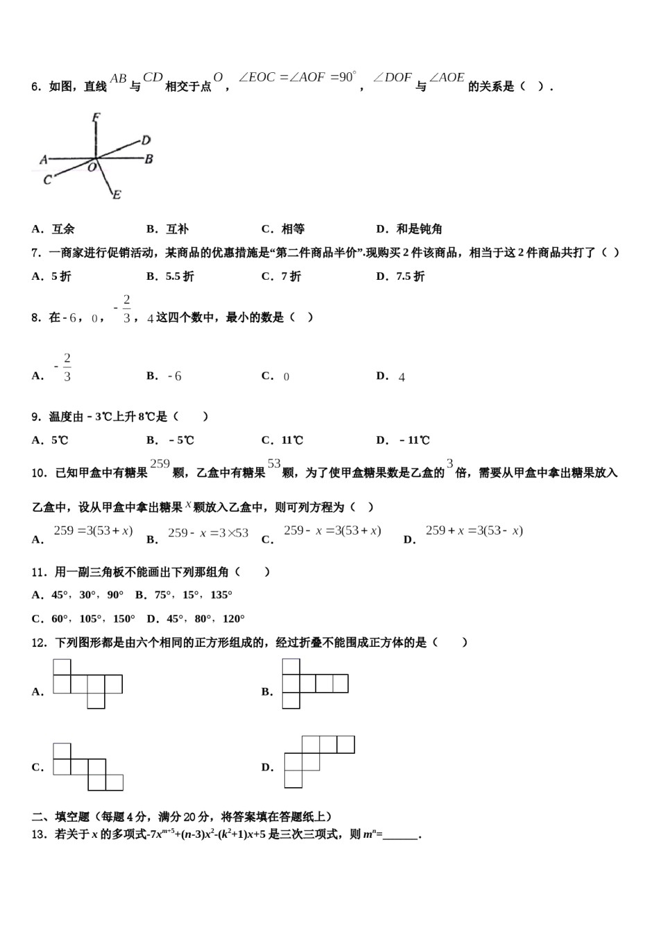 重庆江南新区2023年七年级数学第一学期期末检测模拟试题含解析.doc_第2页