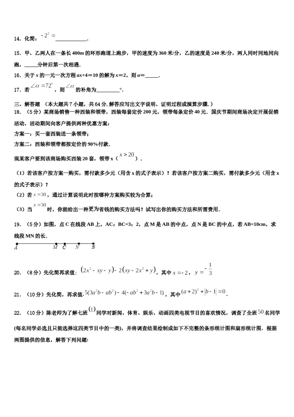 重庆江南新区2023年七年级数学第一学期期末检测模拟试题含解析.doc_第3页