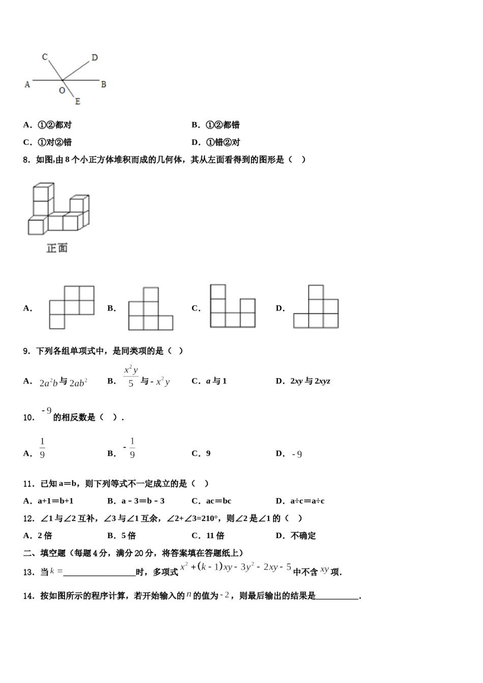 重庆綦江南川巴县2023年数学七上期末学业水平测试模拟试题含解析.doc_第2页