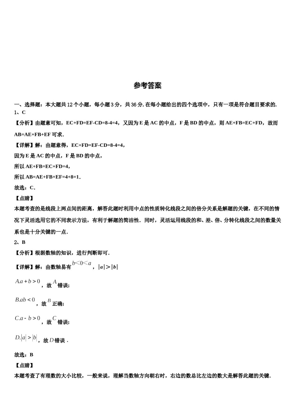 金华市重点中学2023年数学七上期末联考试题含解析.doc_第1页