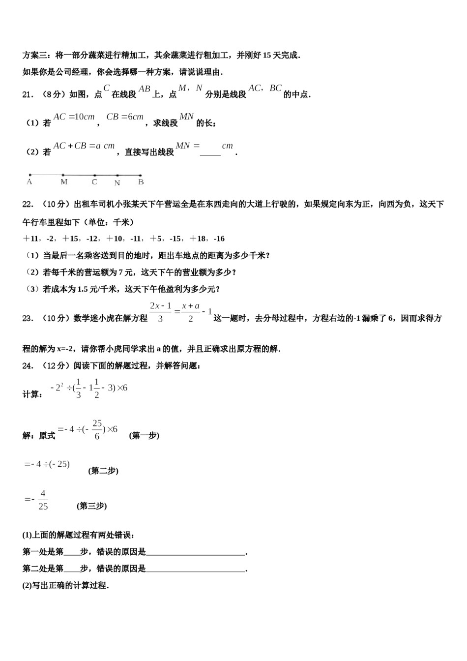 金华市重点中学2023年数学七年级第一学期期末考试试题含解析.doc_第1页