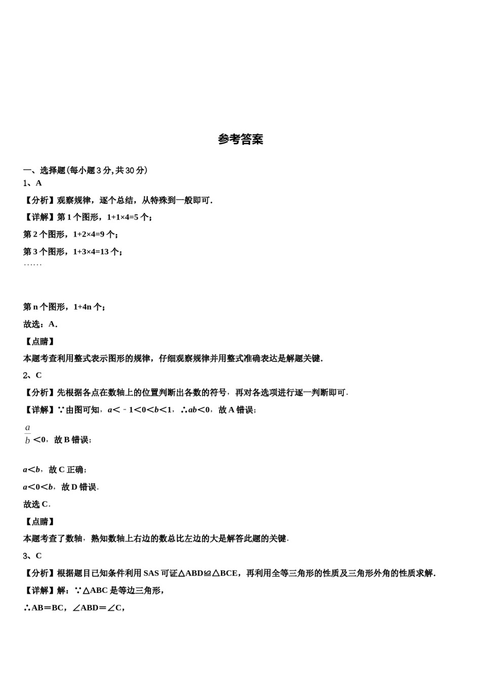 金华市重点中学2023年数学七年级第一学期期末考试试题含解析.doc_第2页