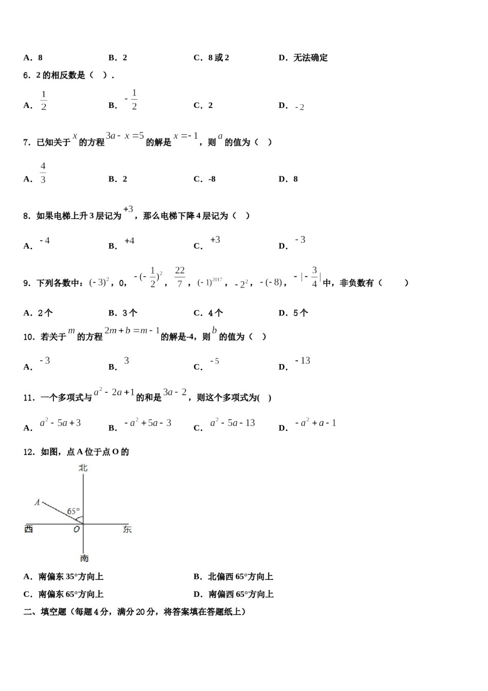 金昌市重点中学2023年数学七上期末监测模拟试题含解析.doc_第1页