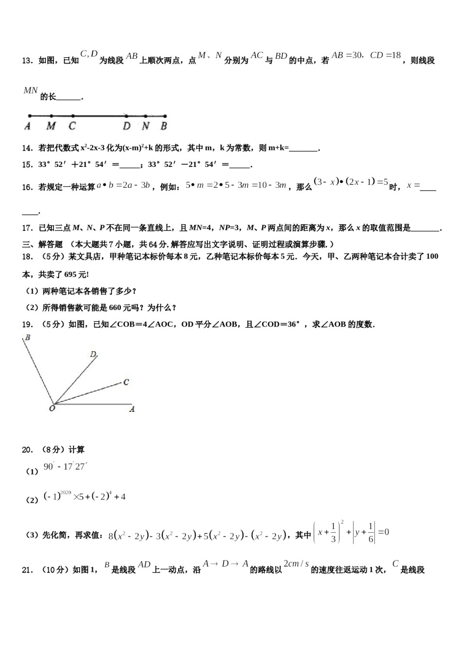 金昌市重点中学2023年数学七上期末监测模拟试题含解析.doc_第2页