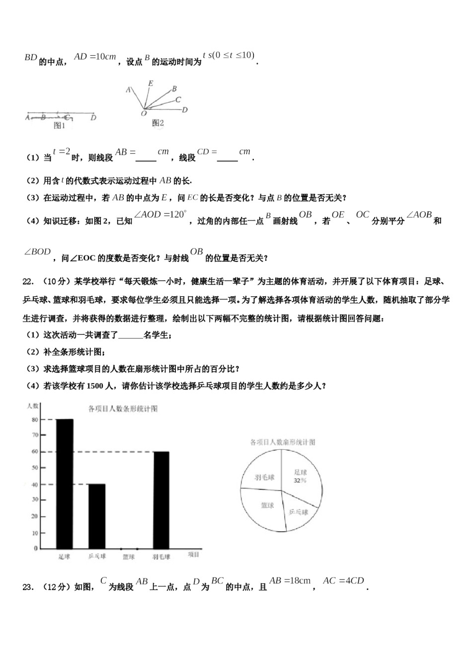 金昌市重点中学2023年数学七上期末监测模拟试题含解析.doc_第3页
