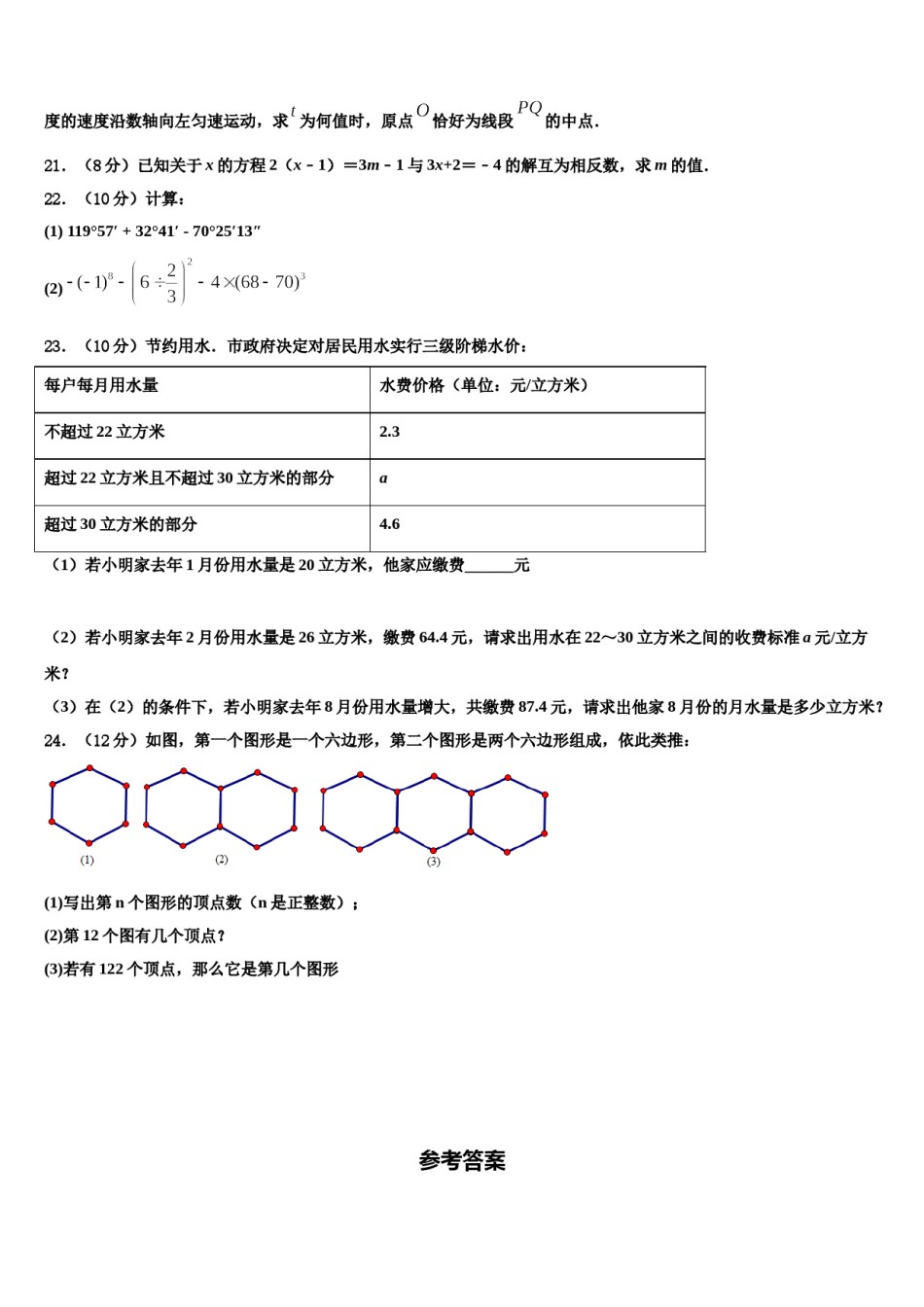 钦州市重点中学2023-2024学年七年级数学第一学期期末复习检测试题含解析.doc_第1页