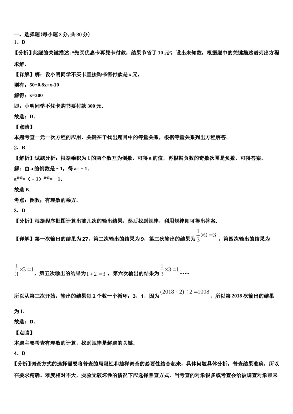 钦州市重点中学2023-2024学年七年级数学第一学期期末复习检测试题含解析.doc_第2页