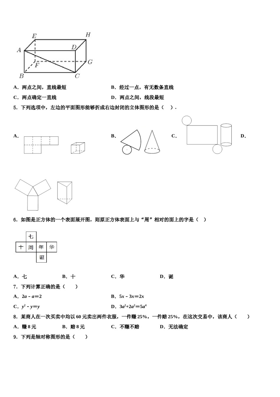 铜仁市重点中学2023年数学七上期末监测模拟试题含解析.doc_第2页