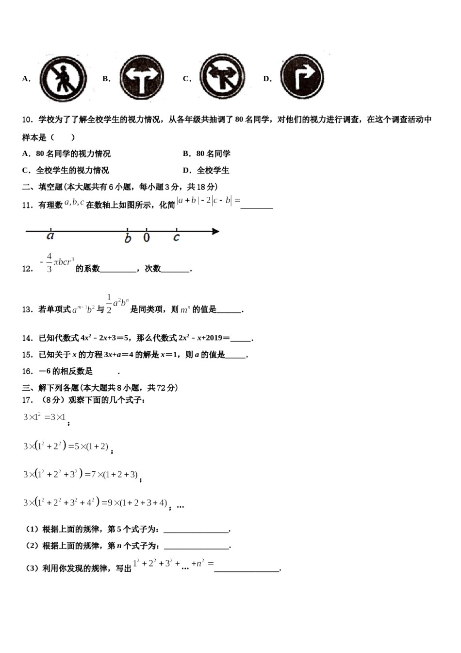 铜仁市重点中学2023年数学七上期末监测模拟试题含解析.doc_第3页
