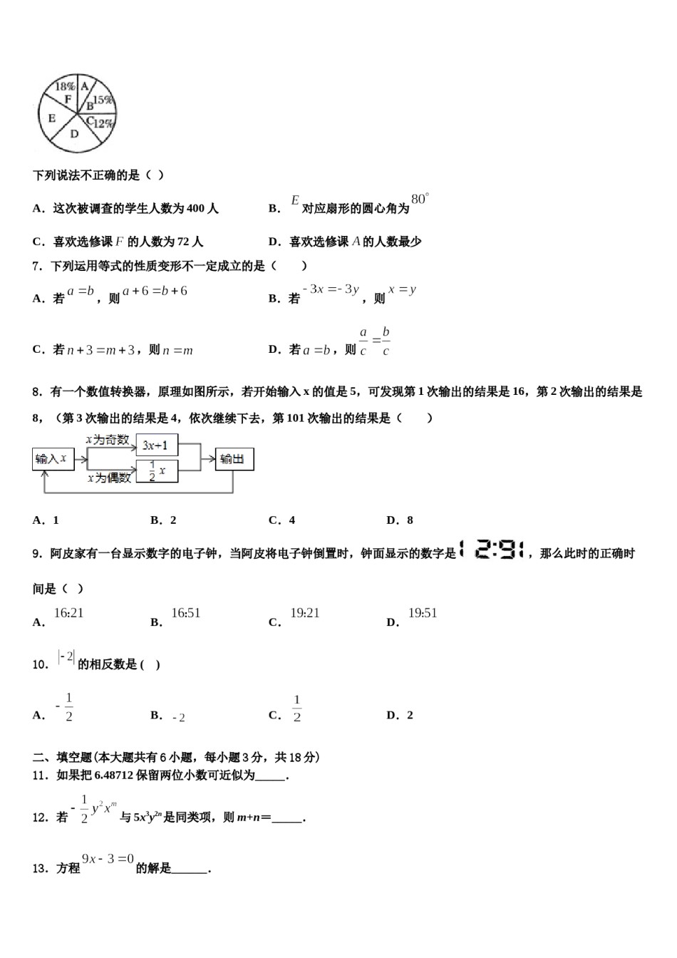 铜川市重点中学2023年七年级数学第一学期期末预测试题含解析.doc_第2页