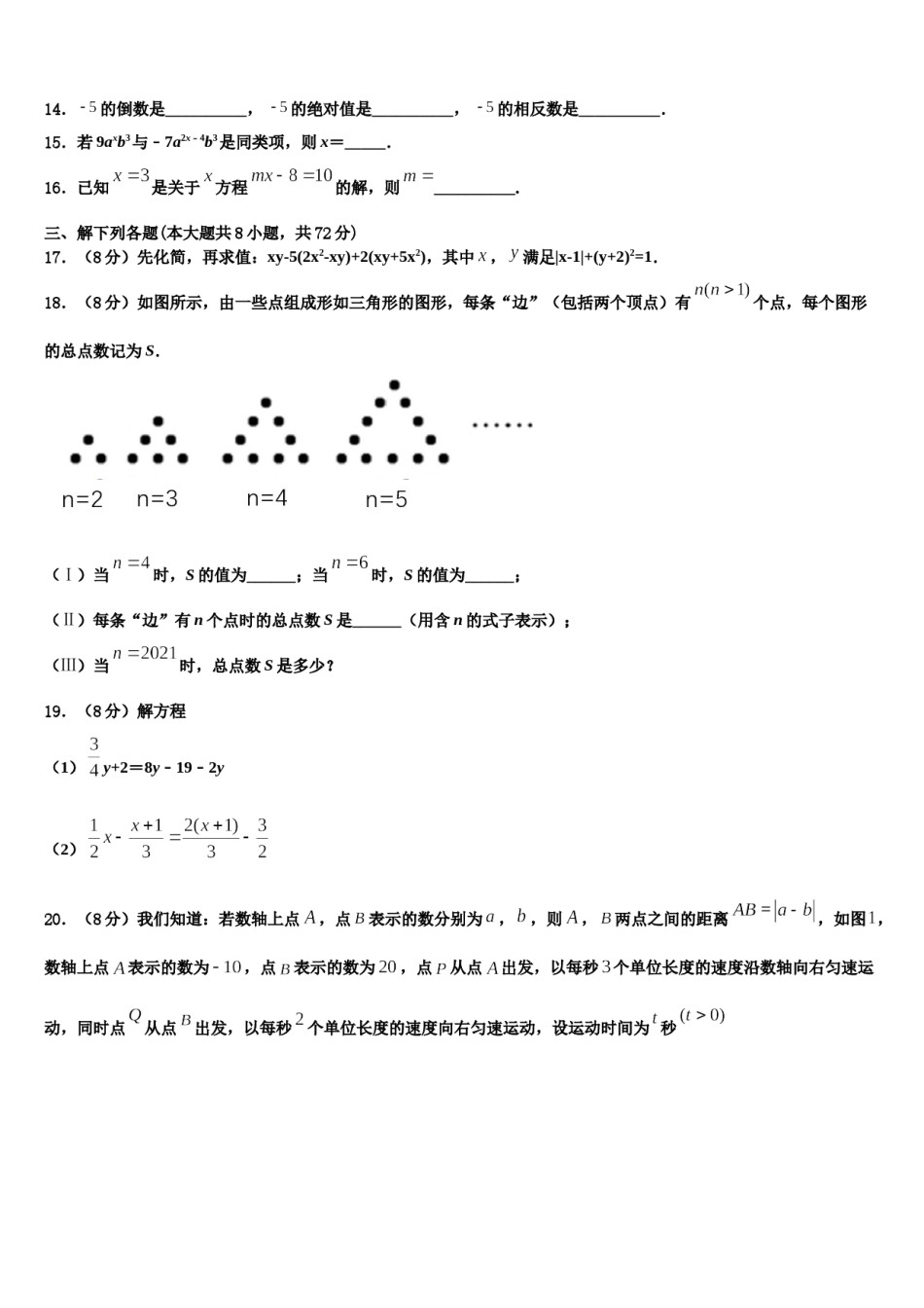 铜川市重点中学2023年七年级数学第一学期期末预测试题含解析.doc_第3页