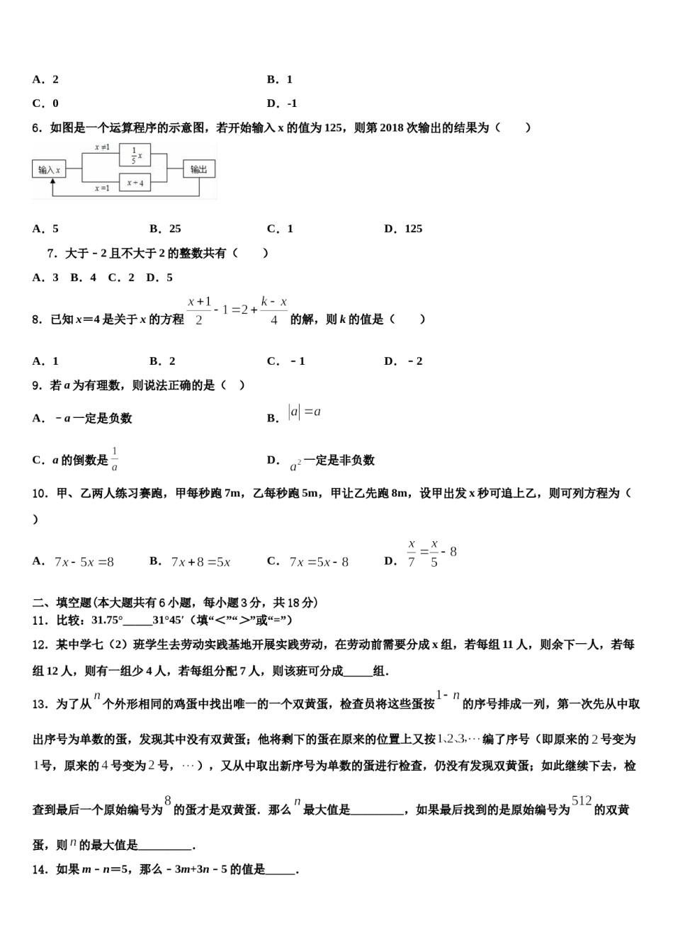 铜陵市重点中学2023年七年级数学第一学期期末质量检测模拟试题含解析.doc_第2页