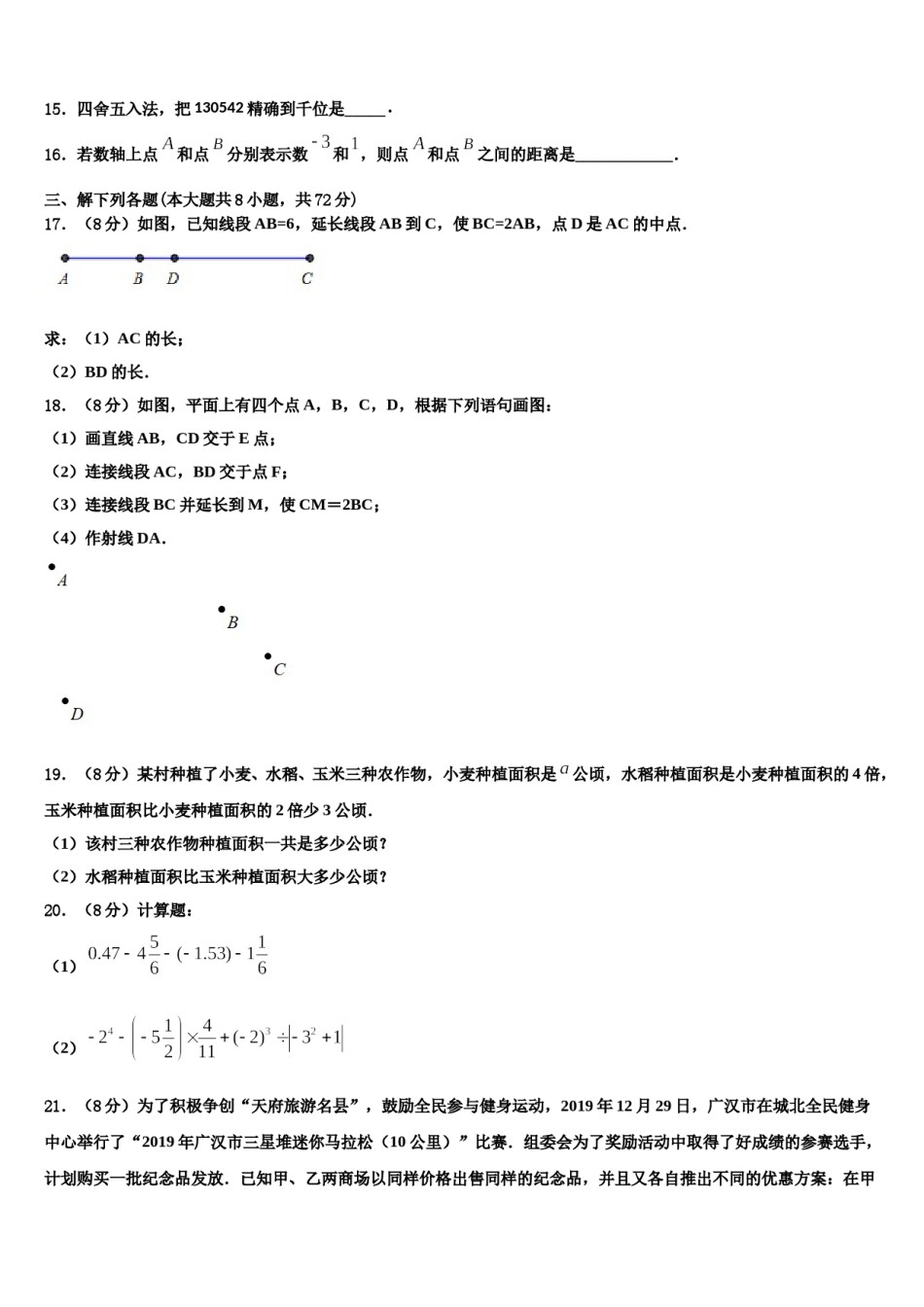 铜陵市重点中学2023年七年级数学第一学期期末质量检测模拟试题含解析.doc_第3页
