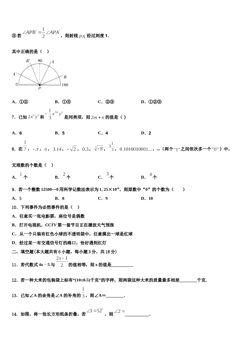 锡林郭勒市重点中学2023年数学七年级第一学期期末综合测试模拟试题含解析.doc_第2页
