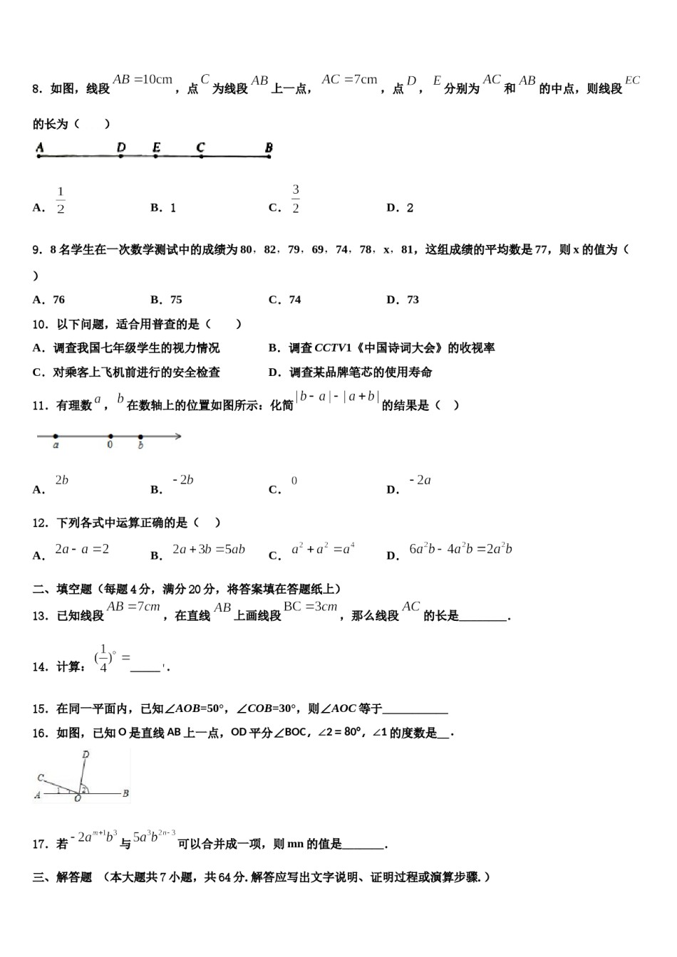 长春市二道区2023年数学七年级第一学期期末检测试题含解析.doc_第2页