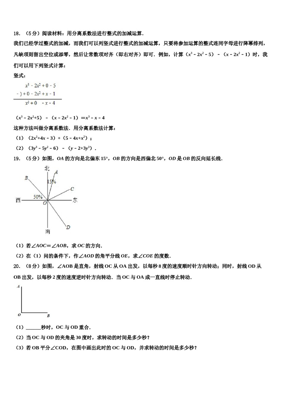 长春市二道区2023年数学七年级第一学期期末检测试题含解析.doc_第3页