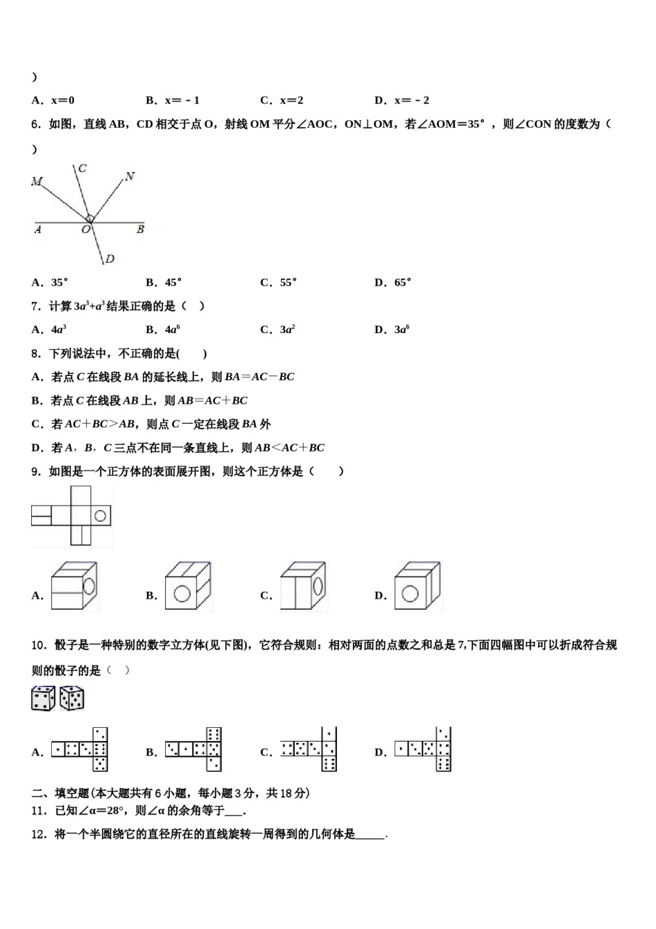 长春市第七十二中学2023-2024学年数学七年级第一学期期末学业水平测试试题含解析.doc_第2页