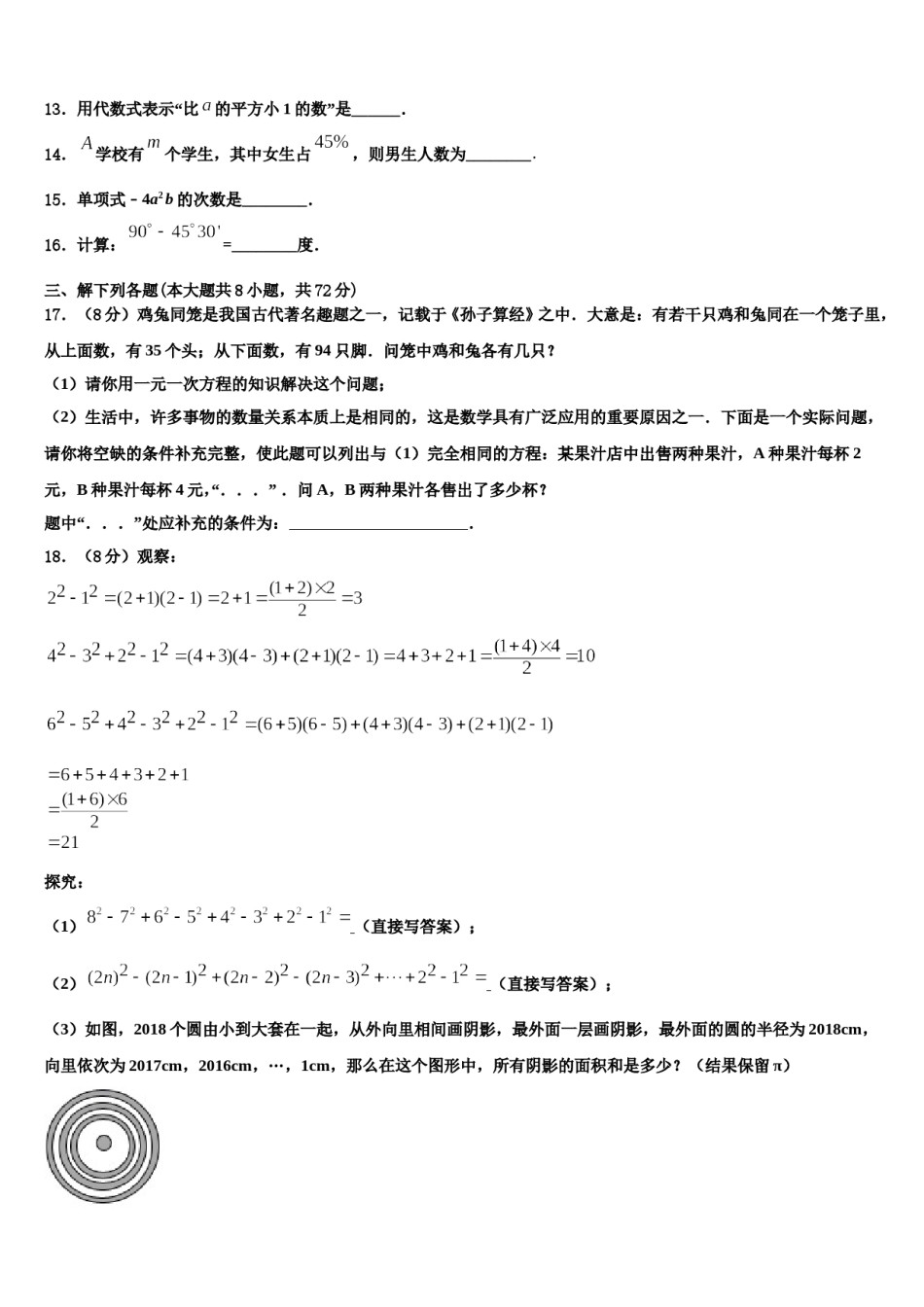 长春市第七十二中学2023-2024学年数学七年级第一学期期末学业水平测试试题含解析.doc_第3页