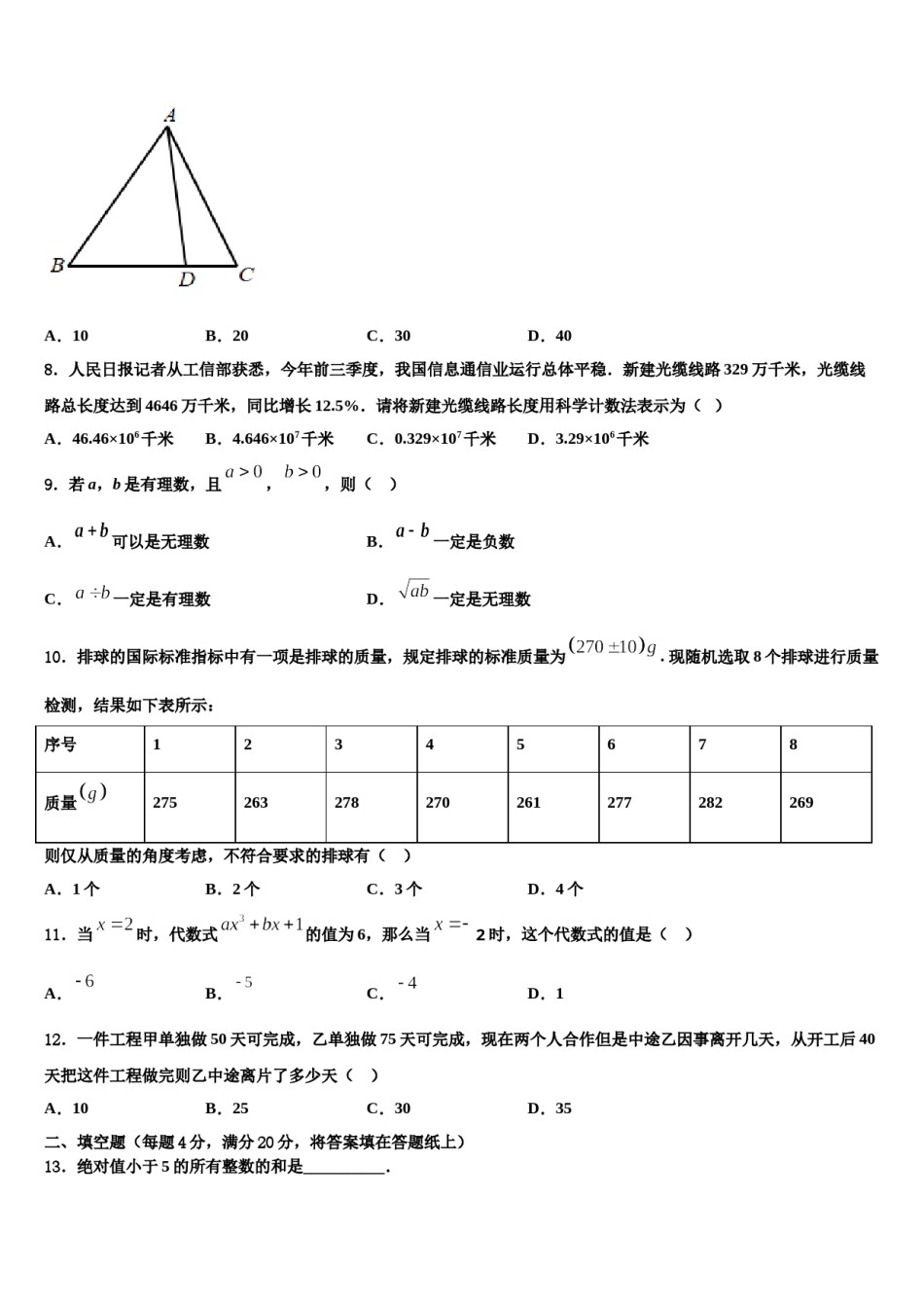 长竹园一中学2023年数学七上期末达标检测试题含解析.doc_第2页