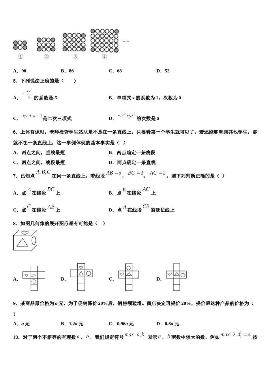 阜阳市重点中学2023-2024学年数学七上期末联考试题含解析.doc_第2页