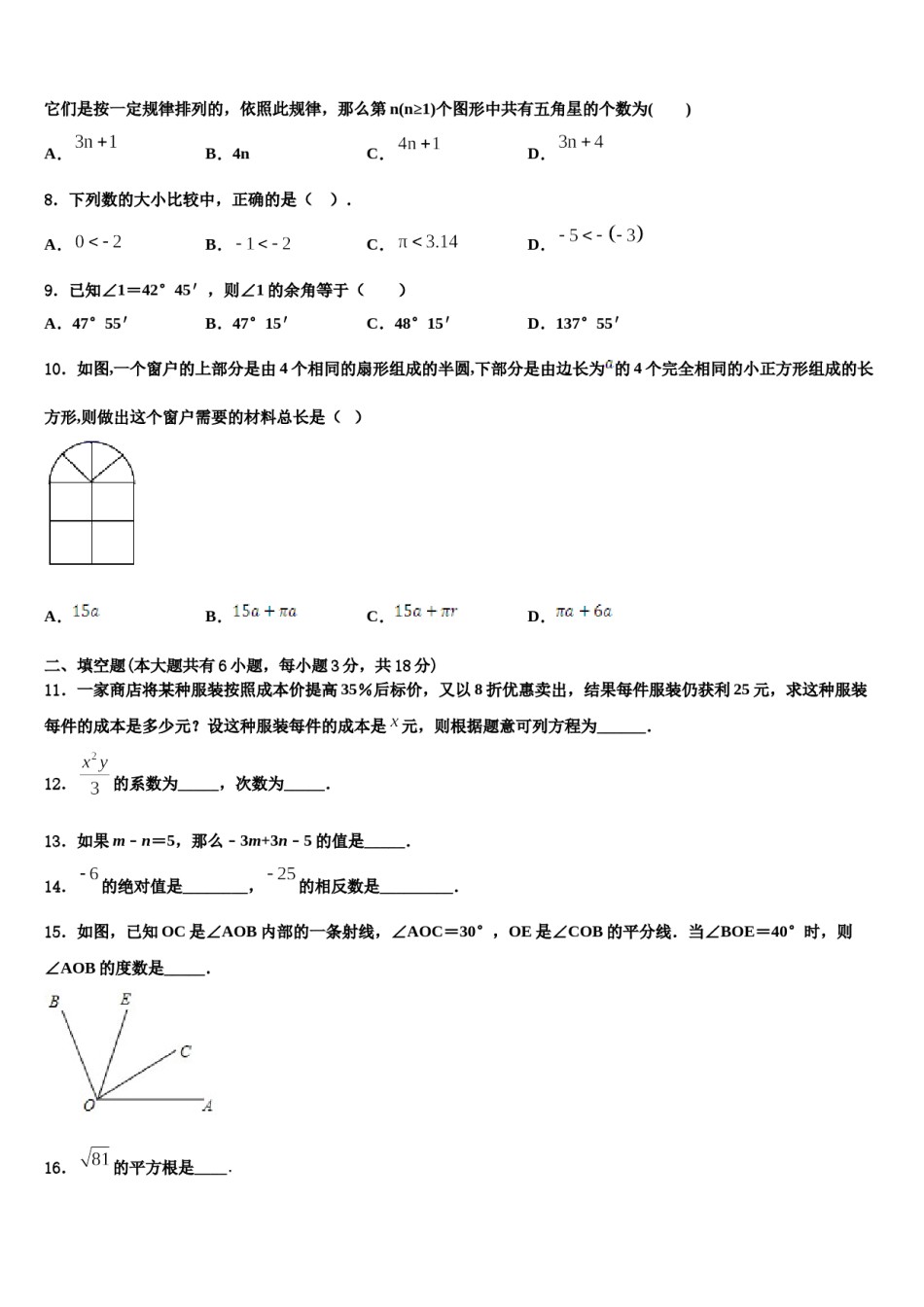 阜阳市重点中学2023年数学七上期末综合测试模拟试题含解析.doc_第2页