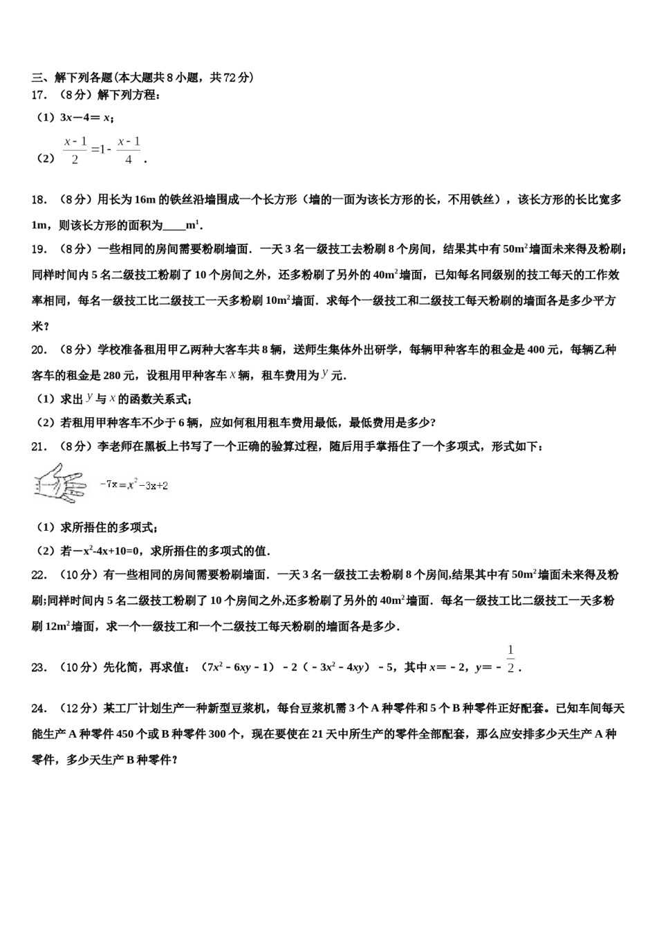 阜阳市重点中学2023年数学七上期末综合测试模拟试题含解析.doc_第3页