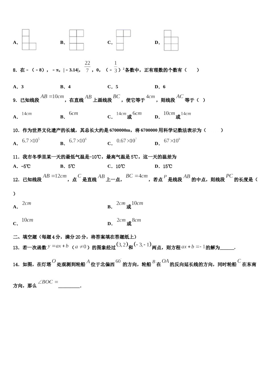 阿坝市重点中学2023年数学七上期末经典模拟试题含解析.doc_第2页