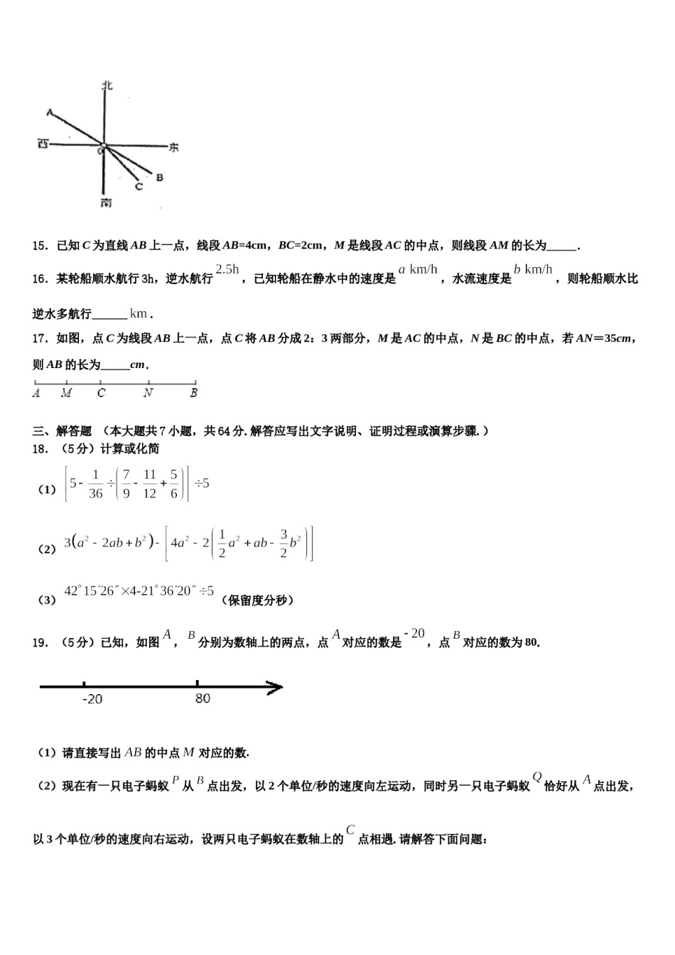 阿坝市重点中学2023年数学七上期末经典模拟试题含解析.doc_第3页