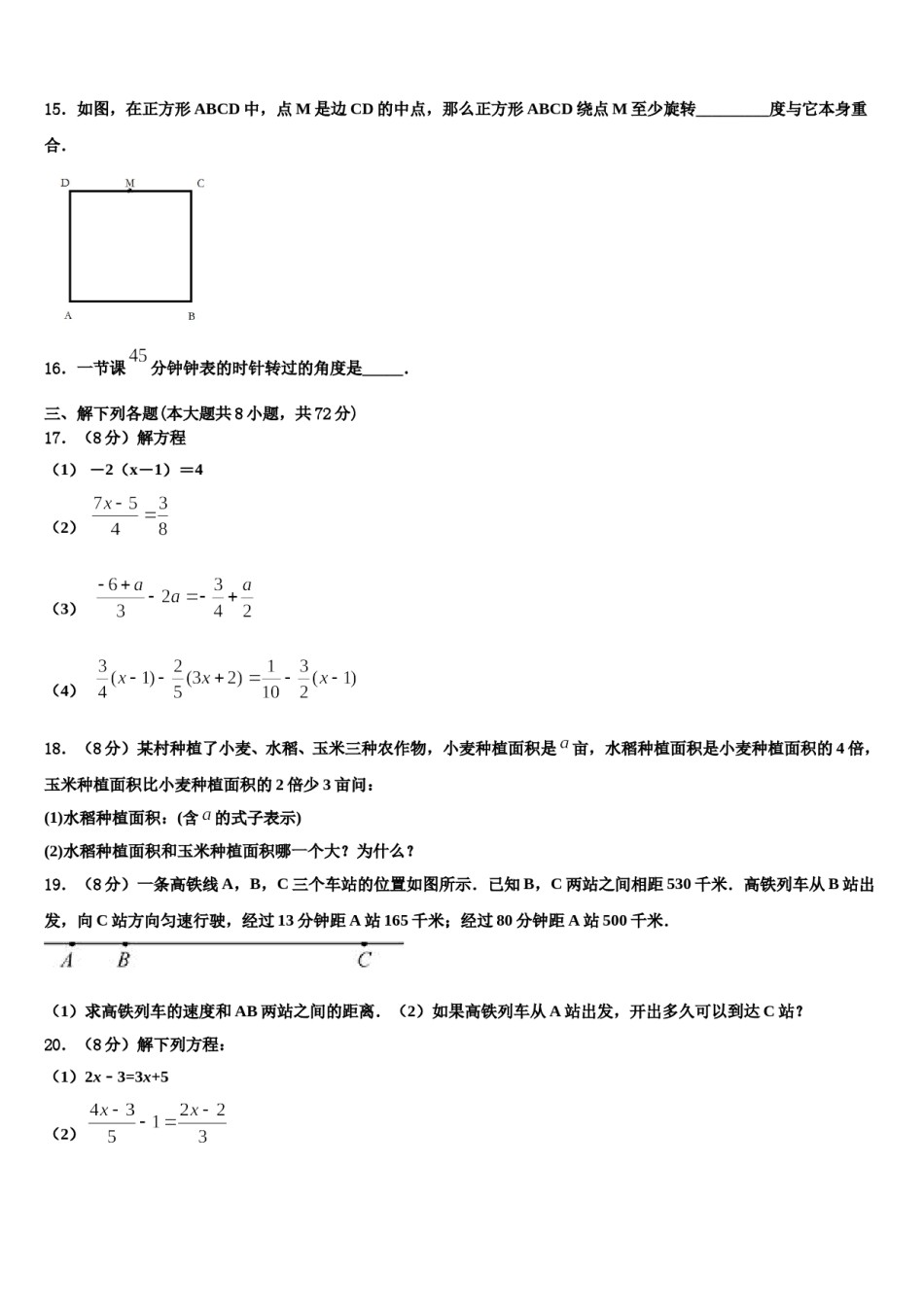 阿拉善市重点中学2023年七年级数学第一学期期末监测试题含解析.doc_第3页