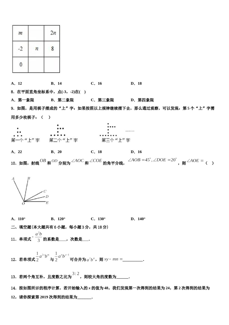 阿里市2023年数学七上期末经典模拟试题含解析.doc_第2页