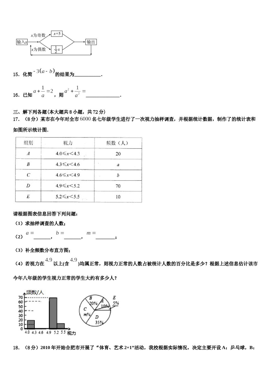 阿里市2023年数学七上期末经典模拟试题含解析.doc_第3页