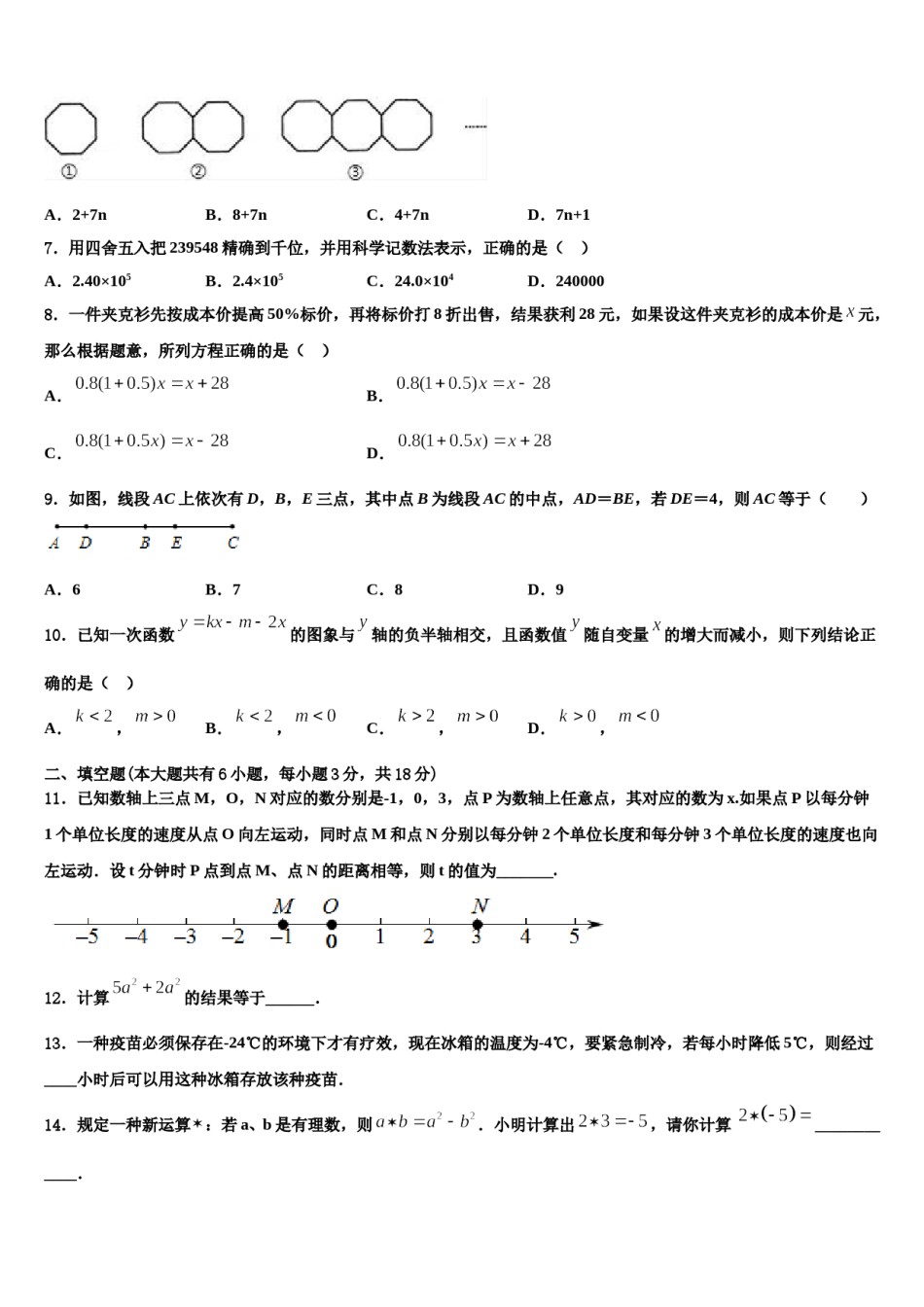 阿里市重点中学2023年数学七年级第一学期期末教学质量检测模拟试题含解析.doc_第2页
