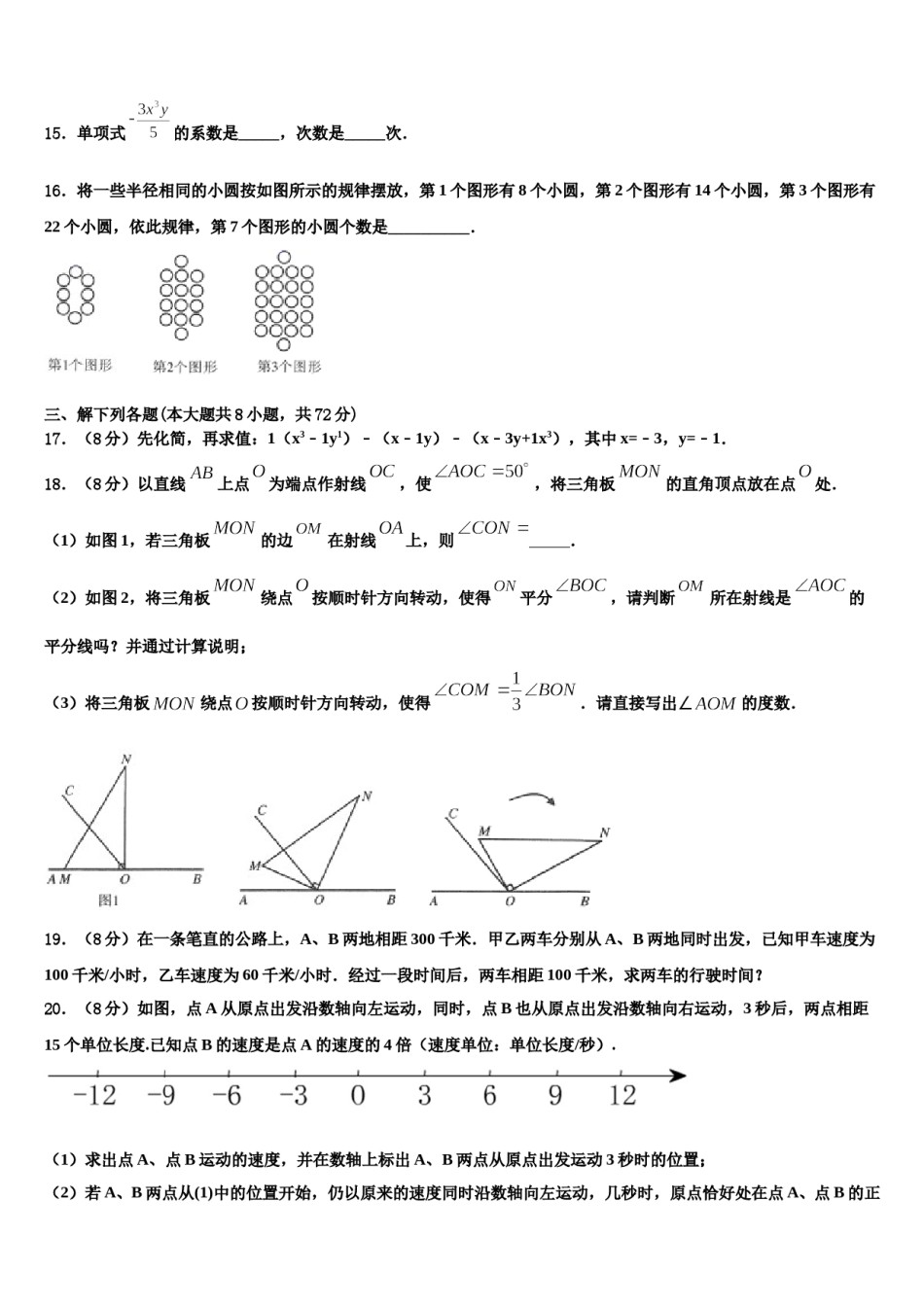 阿里市重点中学2023年数学七年级第一学期期末教学质量检测模拟试题含解析.doc_第3页