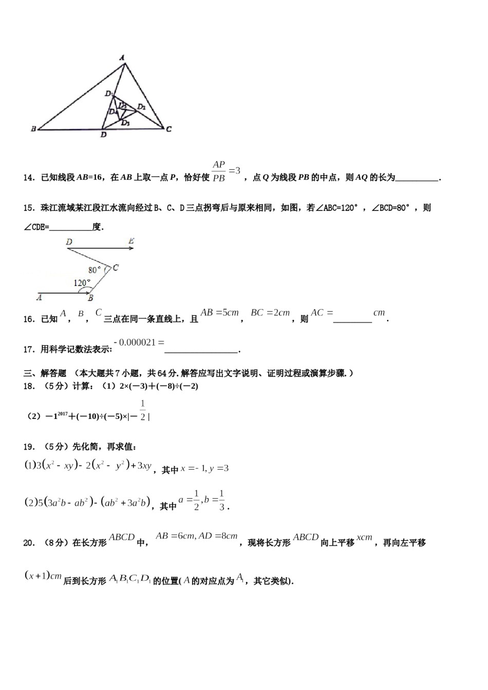 陈经纶中学2023-2024学年数学七上期末学业质量监测试题含解析.doc_第3页