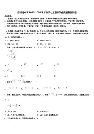 陈经纶中学2023-2024学年数学七上期末学业质量监测试题含解析.doc