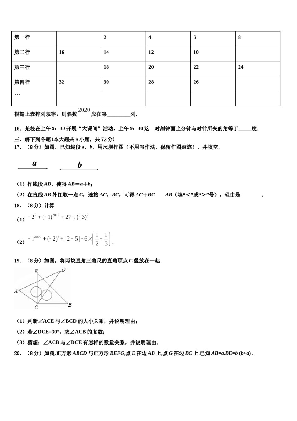 陈经纶中学2023年数学七年级第一学期期末预测试题含解析.doc_第3页