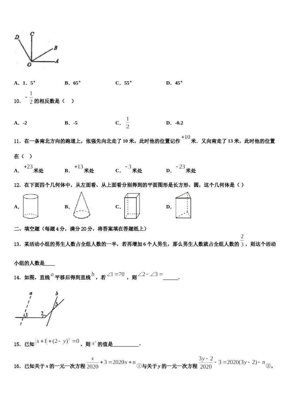 陕西史上最全的2023年数学七年级第一学期期末综合测试模拟试题含解析.doc_第2页