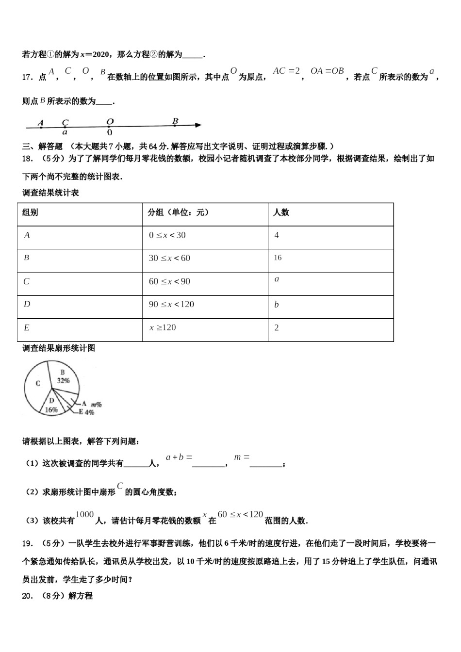 陕西史上最全的2023年数学七年级第一学期期末综合测试模拟试题含解析.doc_第3页
