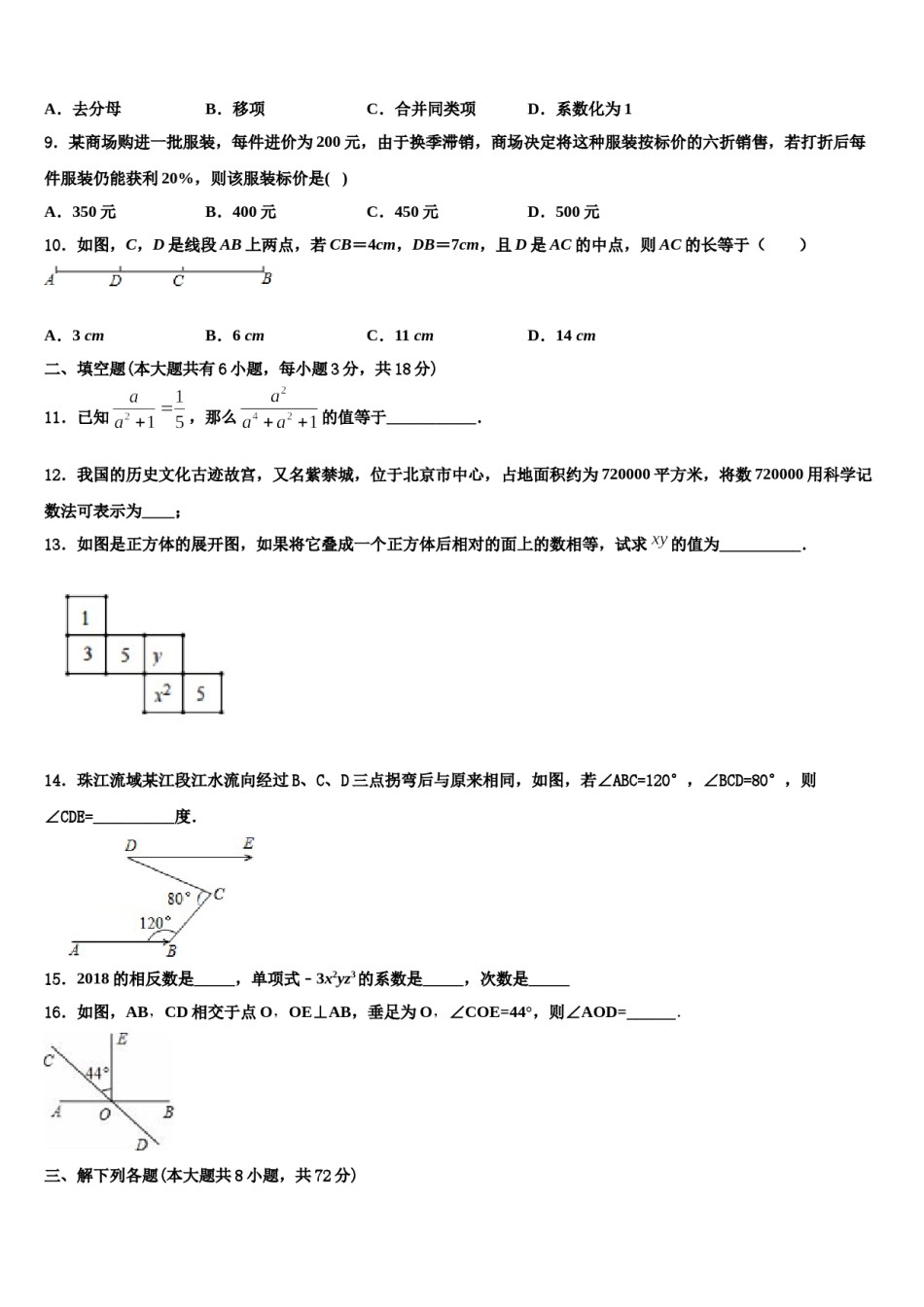 陕西宝鸡渭滨区2023年数学七上期末达标检测试题含解析.doc_第2页