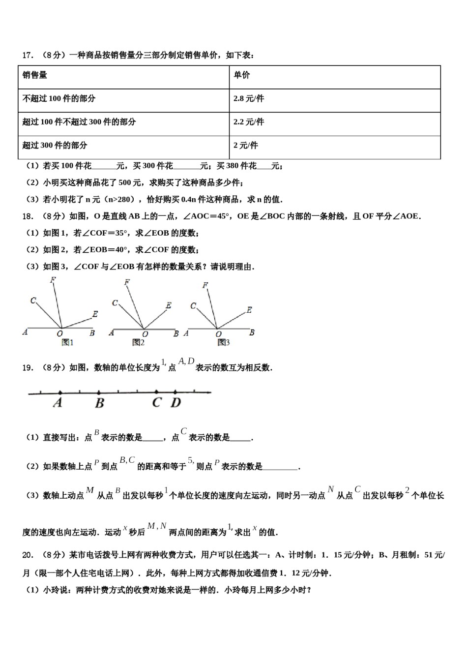 陕西宝鸡渭滨区2023年数学七上期末达标检测试题含解析.doc_第3页