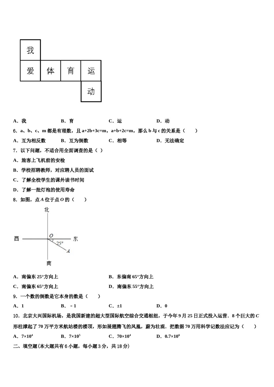 陕西省兴平市华兴中学2023年数学七年级第一学期期末经典试题含解析.doc_第2页