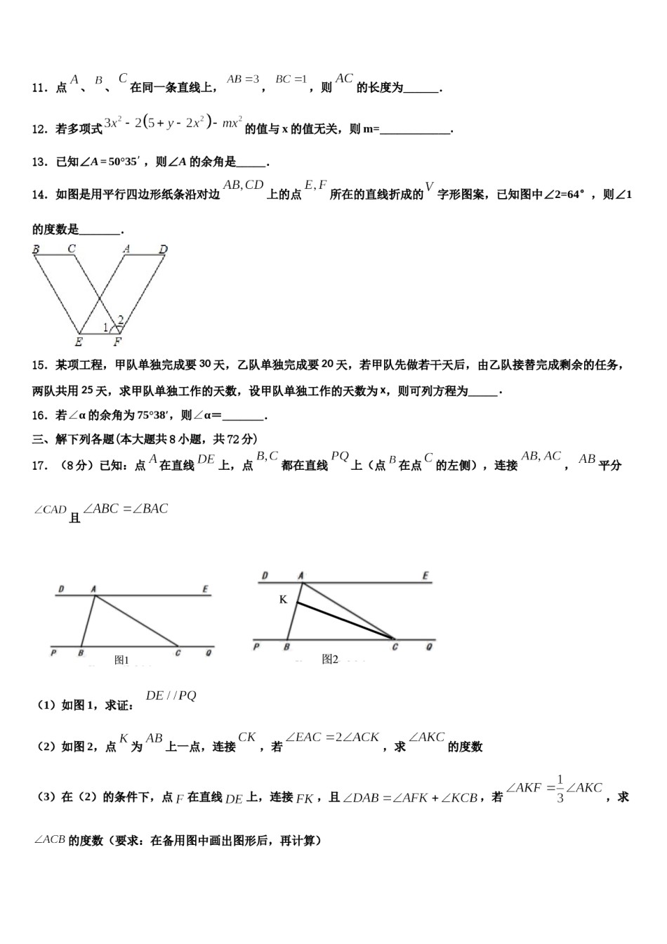陕西省兴平市华兴中学2023年数学七年级第一学期期末经典试题含解析.doc_第3页