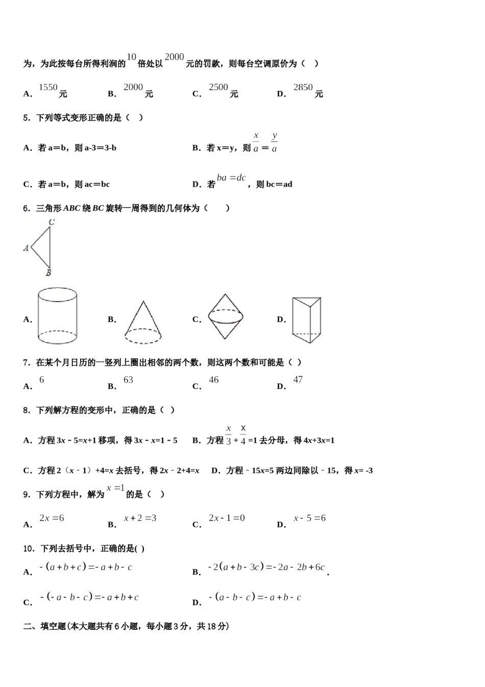 陕西省合阳城关中学2023-2024学年七年级数学第一学期期末质量跟踪监视模拟试题含解析.doc_第2页