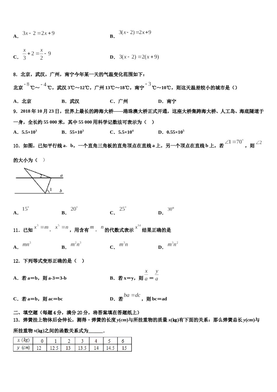 陕西省合阳城关中学2023-2024学年数学七上期末质量检测模拟试题含解析.doc_第2页