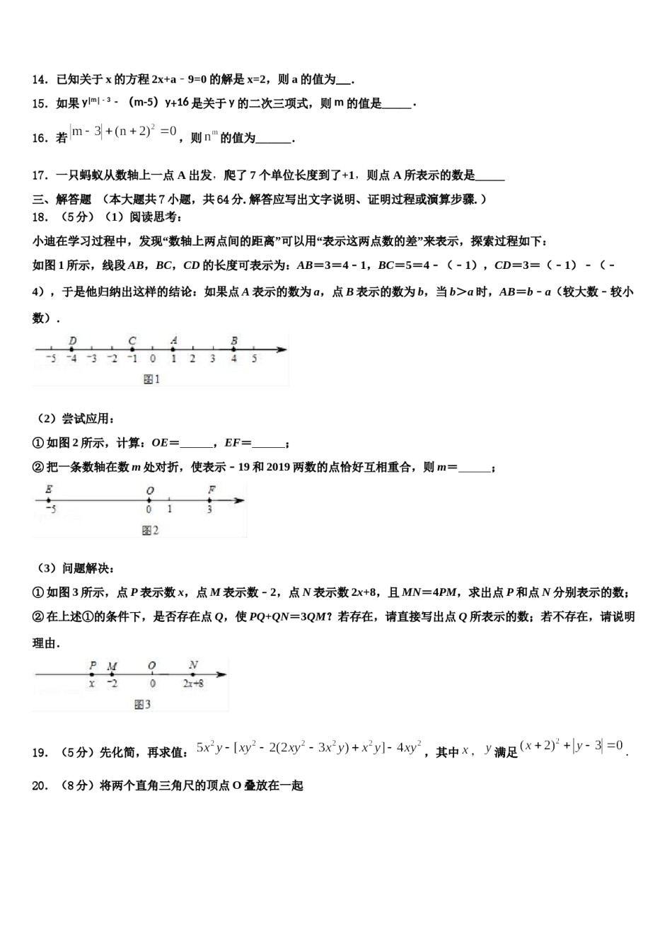 陕西省合阳城关中学2023-2024学年数学七上期末质量检测模拟试题含解析.doc_第3页