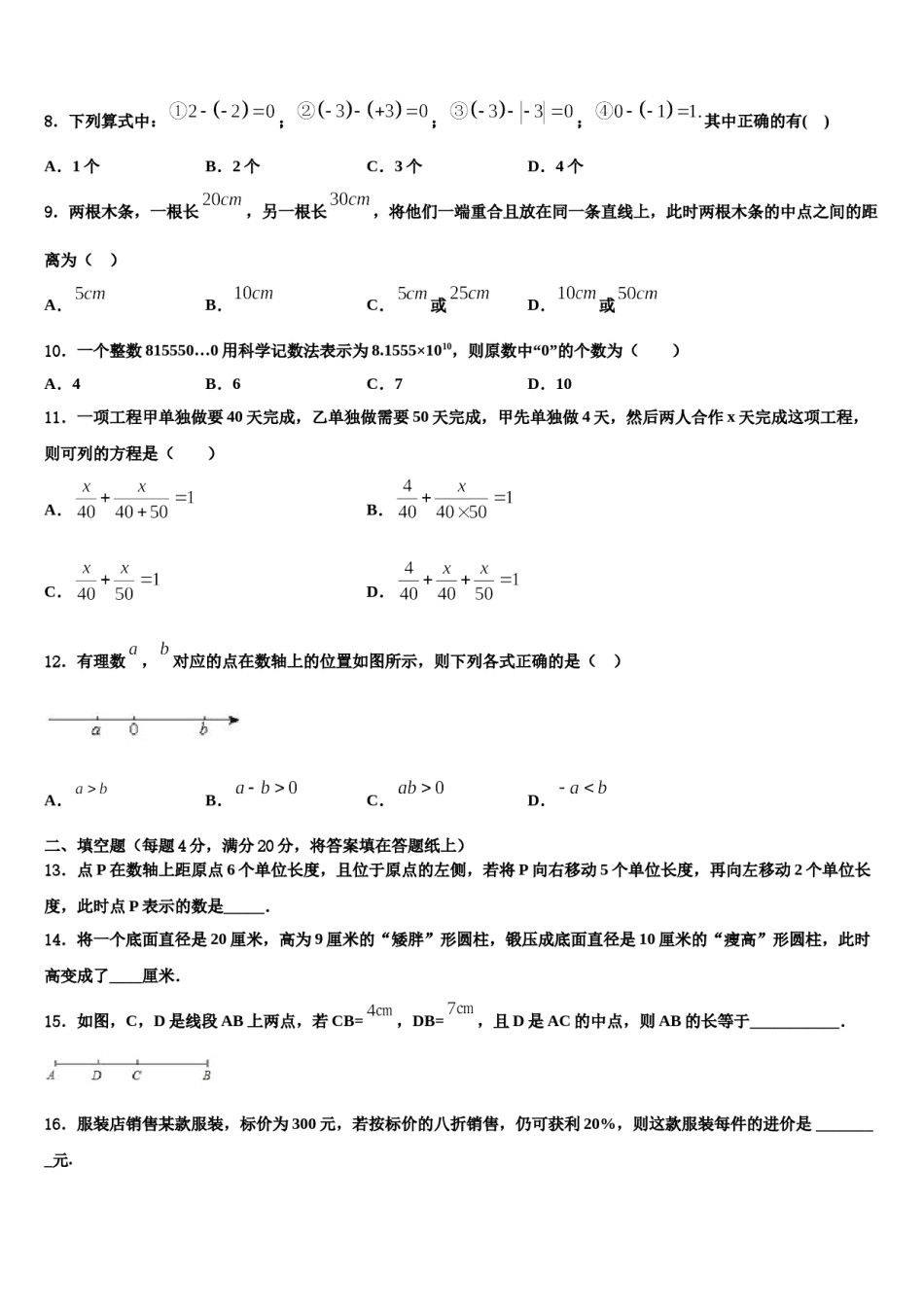 陕西省咸阳市2023-2024学年七年级数学第一学期期末质量检测试题含解析.doc_第2页
