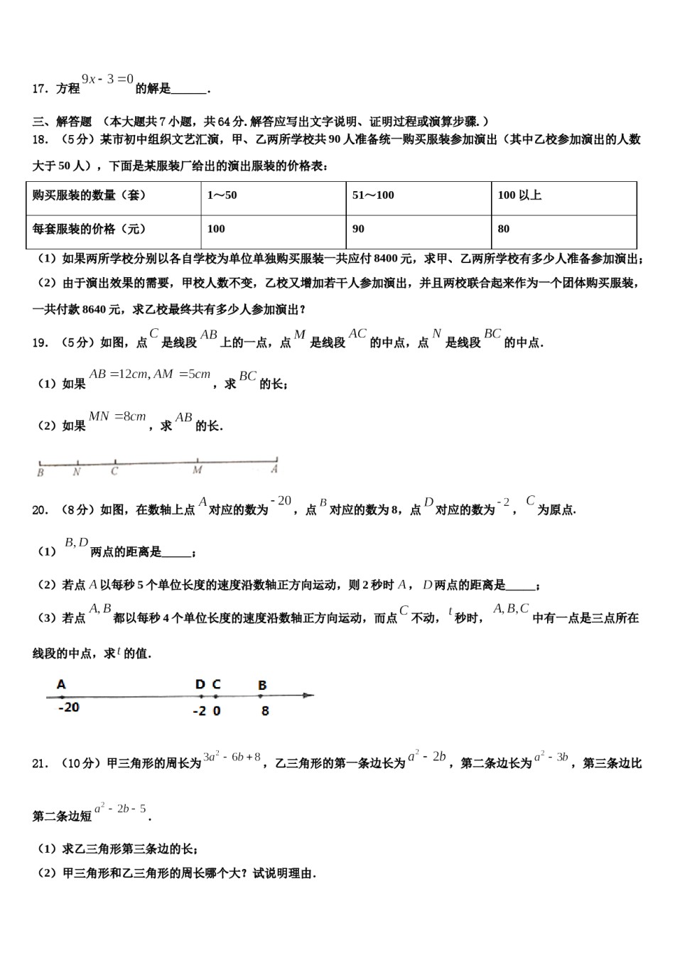陕西省咸阳市2023-2024学年七年级数学第一学期期末质量检测试题含解析.doc_第3页