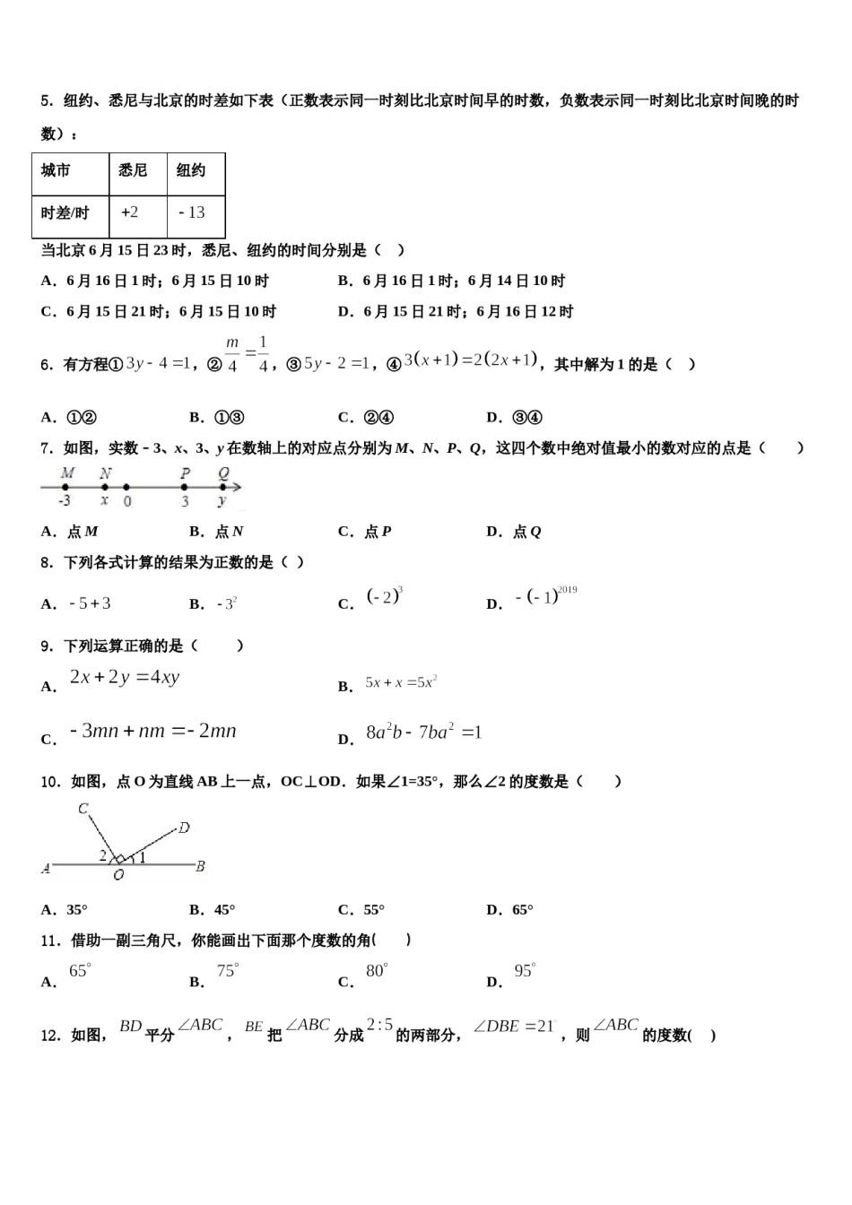 陕西省咸阳市2023年数学七年级第一学期期末质量检测模拟试题含解析.doc_第2页